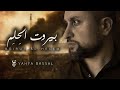 Yahya Bassal Beirut Al Helem Official Video يحيى بصل بيروت الحلم