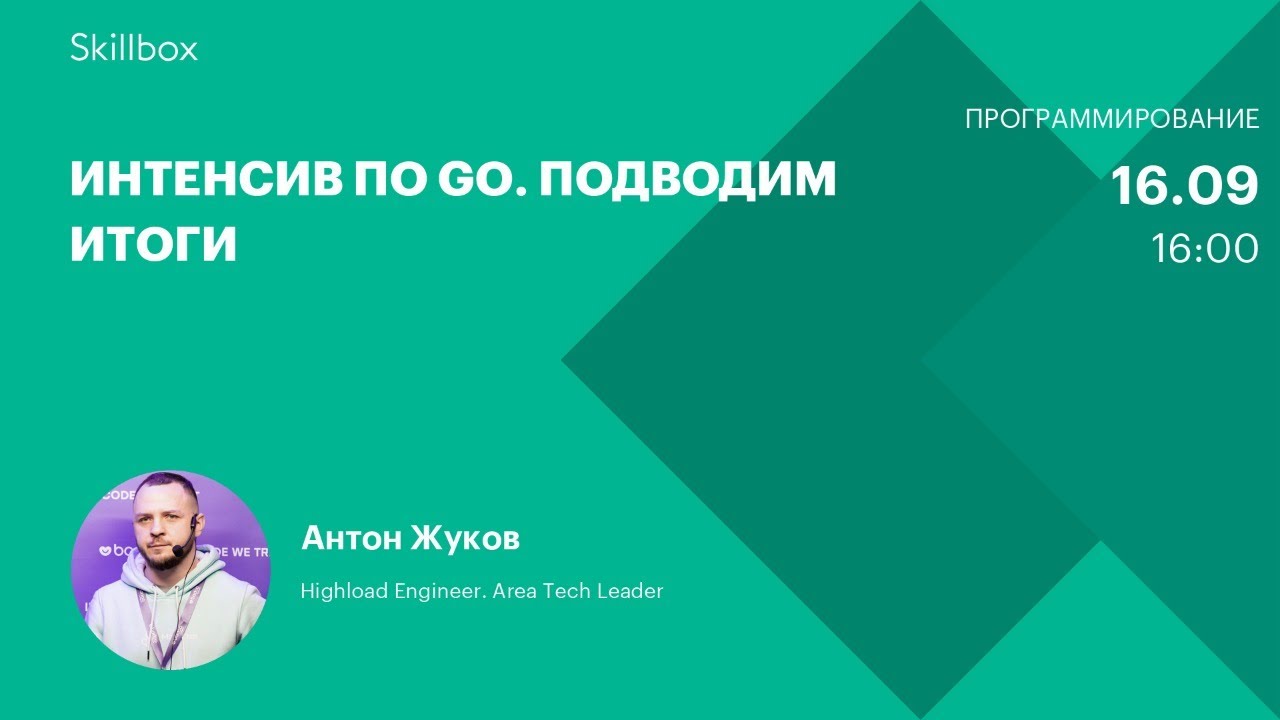 Go разработчик курс. Go Разработчик. Курсы программирования go. Go Разработчик обучение. JAVASCRIPT скиллбокс.