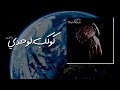 ذا النون كوكب لوحدي    7