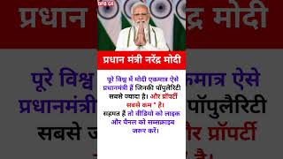 Modi Story #motivation #shorts #modiji #viralnews #yogifacts #trending #explore #ipl #viral