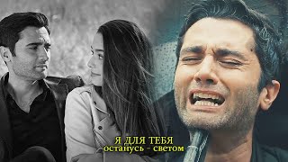 ► Alparslan & Özlem [Останусь - Светом]