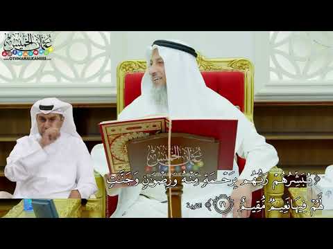 158 يبشرهم ربهم برحمة منه ورضوان وجنات لهم فيها نعيم مقيم عثمان الخميس