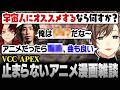 【VCC APEX】宇宙人に拉致されて｢勧めた作品が面白かったら解放してやる｣と言われたら何をオススメする？【にじさんじ/叶/切り抜き】