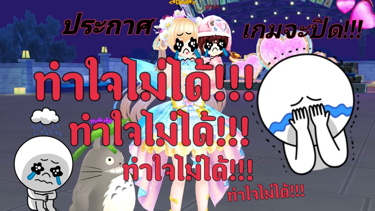 💌AU2 Mobile: ประกาศข่าวร้าย!!💌