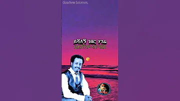 እንጀራ ሆነብኝ አንጂ Tigrignamusic Shorts 