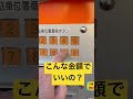 コインパーキングの支払いの金額にびっくり‼️いいの?