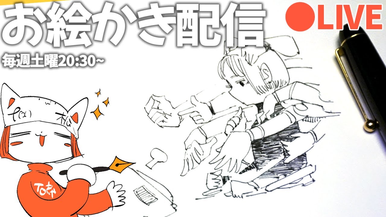 お絵かき配信：お手々をたくさん描きたい日だよ❢❢/ Pen drawing LIVE