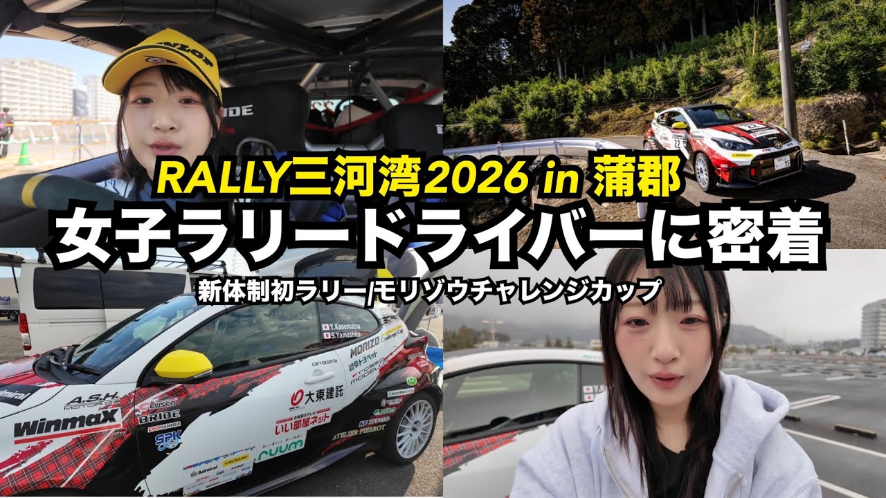 【GRヤリス】6年ぶりのリタイア…全日本ラリー開幕戦4日間に密着