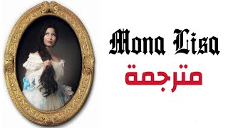 Nicki Minaj - Mona Lisa مترجمة باحتراف مع الشرح
