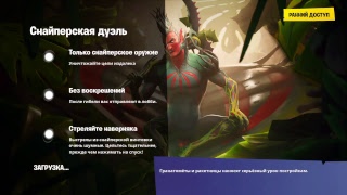 Играем В Fortnite