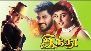 Indhu - இந்து Tamil Full Movie | Prabhu Deva | Roja | super Hit Movies | Tamil Movies