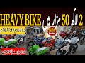 Heavy bikes in low price karachiimported bikes in low pricebikes market karachiused bikes