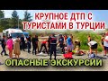 ПЛОХОЕ НАЧАЛО СЕЗОНА В АНТАЛИИ.ДЖИП САФАРИ УВЁЗ ТУРИСТОВ В НИКУДА.