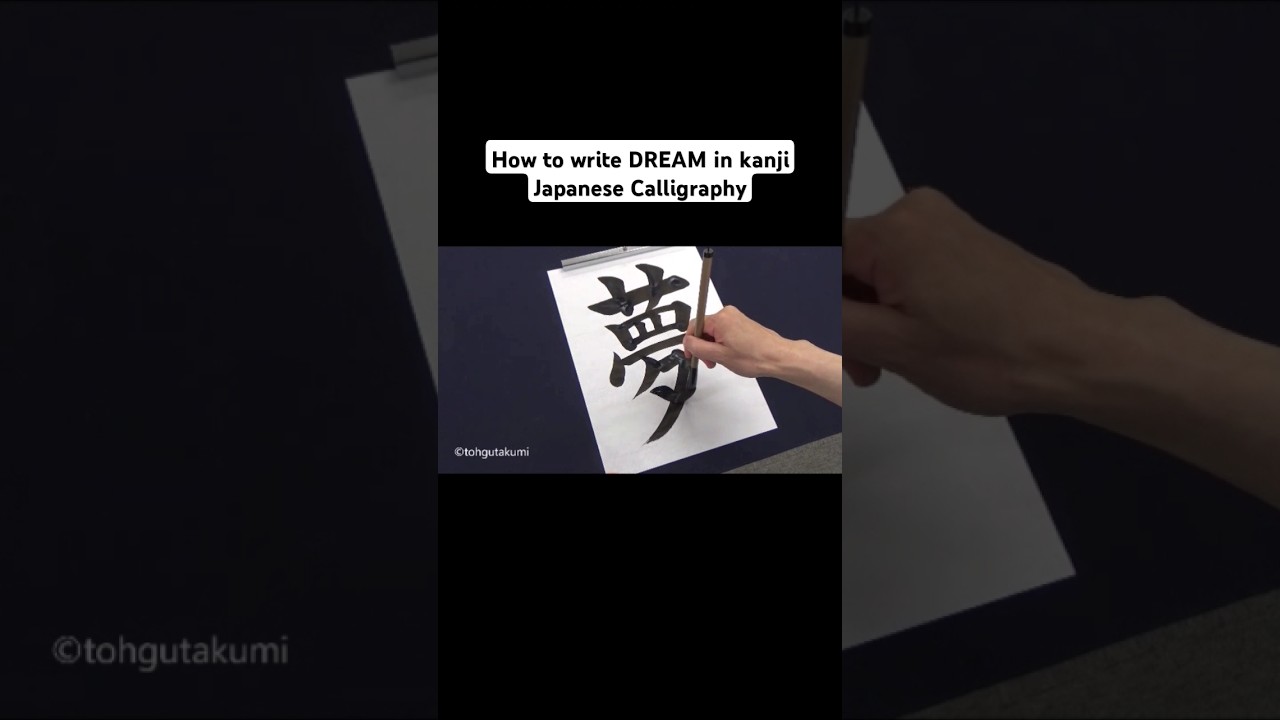 How to write DREAM in kanji Japanese Calligraphy - YouTube