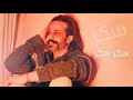 Kaline Asmar Sukkar Official Lyric Video كالين اسمر سكر Kaline Asmar Sukkar Official Lyric Video كالين اسمر سكر