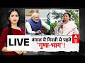 ABP Report LIVE: बंगाल में गिनती से पहले 'गुणा-भाग' | Mamata Banerjee | TMC | BJP | PM Modi