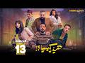 حصرياااا الحلقة 13 من مسلسل هي كيميا بطولة مصطفى غريب دياب