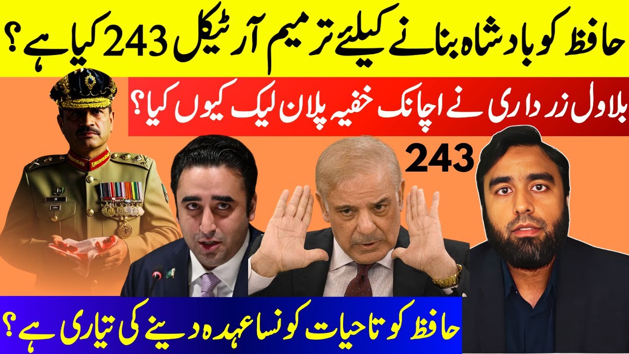**Asim Munir To Become King**What Is Article 243 || Why Bilawal Leaked Secrets Of 27th Ammendment