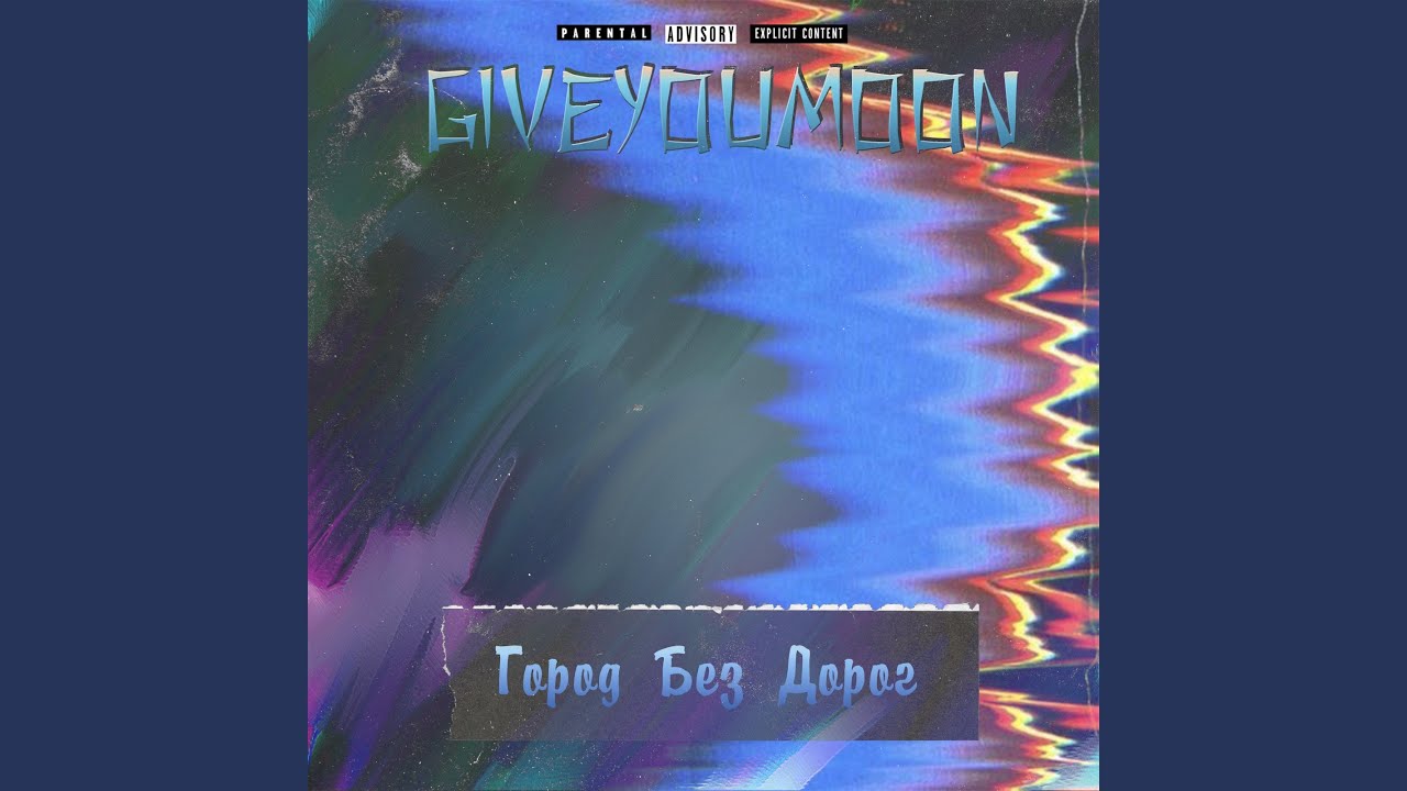 Город Без Дорог - YouTube