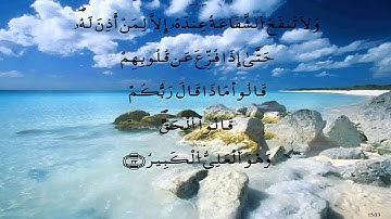 سورة سبأ  * قالون * قنيوه