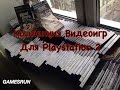 Коллекция видеоигр для Playstation 2