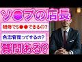 【2ch】店長だけど質問ある?【ずんだもん】