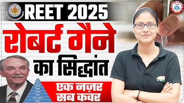 REET 2025 | CDP Important Class, Robert Gagne