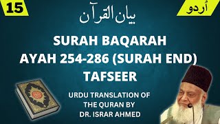 Surah Baqarah Ayat 254-286 (Surah End) Tafseer in Urdu by Dr. Israr  Ahmed screenshot 5