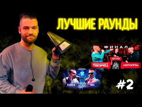 Видео: ЛУЧШИЕ РАУНДЫ ЗА НЕДЕЛЮ №2