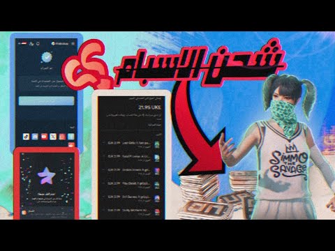 طريقة شحن الاسبام  بدون موقع التنين و بطريقه سهله وبسيطه  