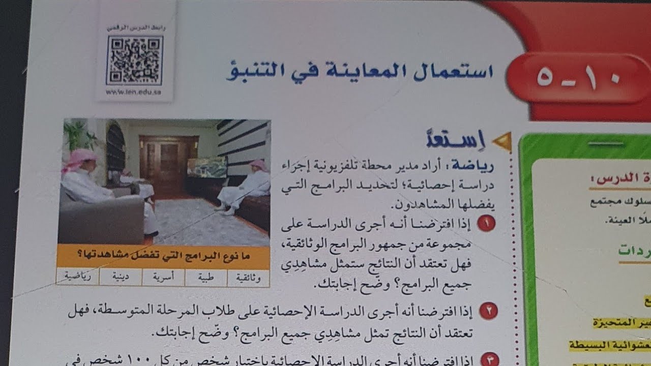 استعمال المعاينه في التنبؤ ثاني متوسط