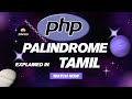 Palindrome | Easy PHP interview Palindrome technical coding explination in tamil