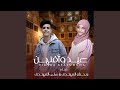 عيد وافتهن علي و وجدان المهتدي