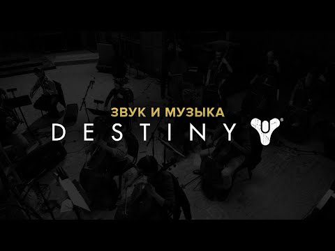 Vidéo: Destiny 2 Est Déjà Nostalgique De Destiny