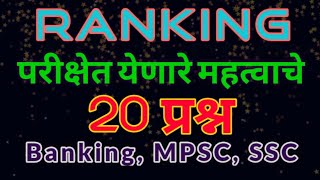 RANKING |20 IMP Question |By- Mahesh Howal Sir. by Unique Banking Academy 692 views 4 years ago 52 minutes