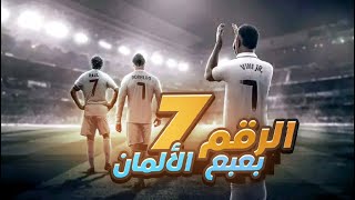 الوريث الشرعي للقميص رقم 7: فينيسيوس جونيور يكتب تاريخًا جديدًا مع ريال مدريد!