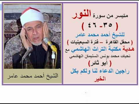 النور ٠ احمد محمد عامر محفل القاهرة هدية مكتب تراث هاشمي ابوثائر تحياتنا