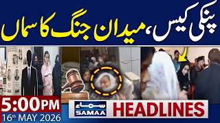 Anmol Pinky Case | Investigation & Latest Update | 05 PM News Headlines | 16 May 2026 | Samaa TV