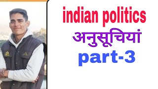 indian politics || part-3 || अनुसूचियां || for All competition exam