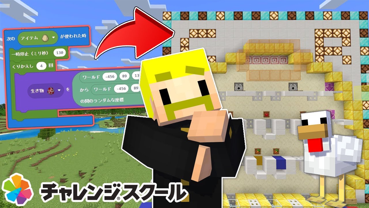 【マイクラ】動く！飛び出す！プログラミングでCRコケコッコを作ろう