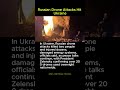 Russian Drone Attacks Hit Ukraine #ukraine #russia #droneattack #zelensky