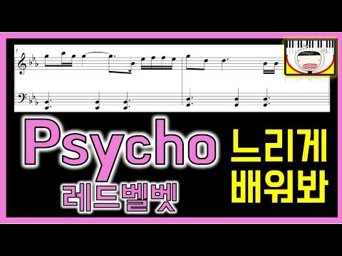 Psycho - Red velvet