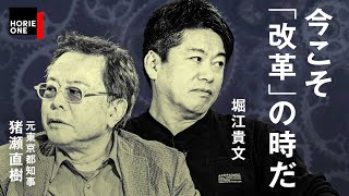 東京五輪は開催すべきか？元東京都知事はどう見る【猪瀬直樹×堀江貴文】