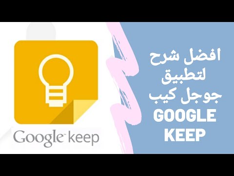 افضل شرح لتطبيق جوجل كيب 
