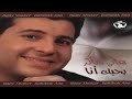 حالات وتس اب هاني شاكر بحبك انا 