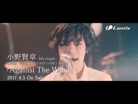 小野賢章 『劇場版 黒子のバスケ LAST GAME』挿入歌「Against The Wind」Music Video(short ver.)