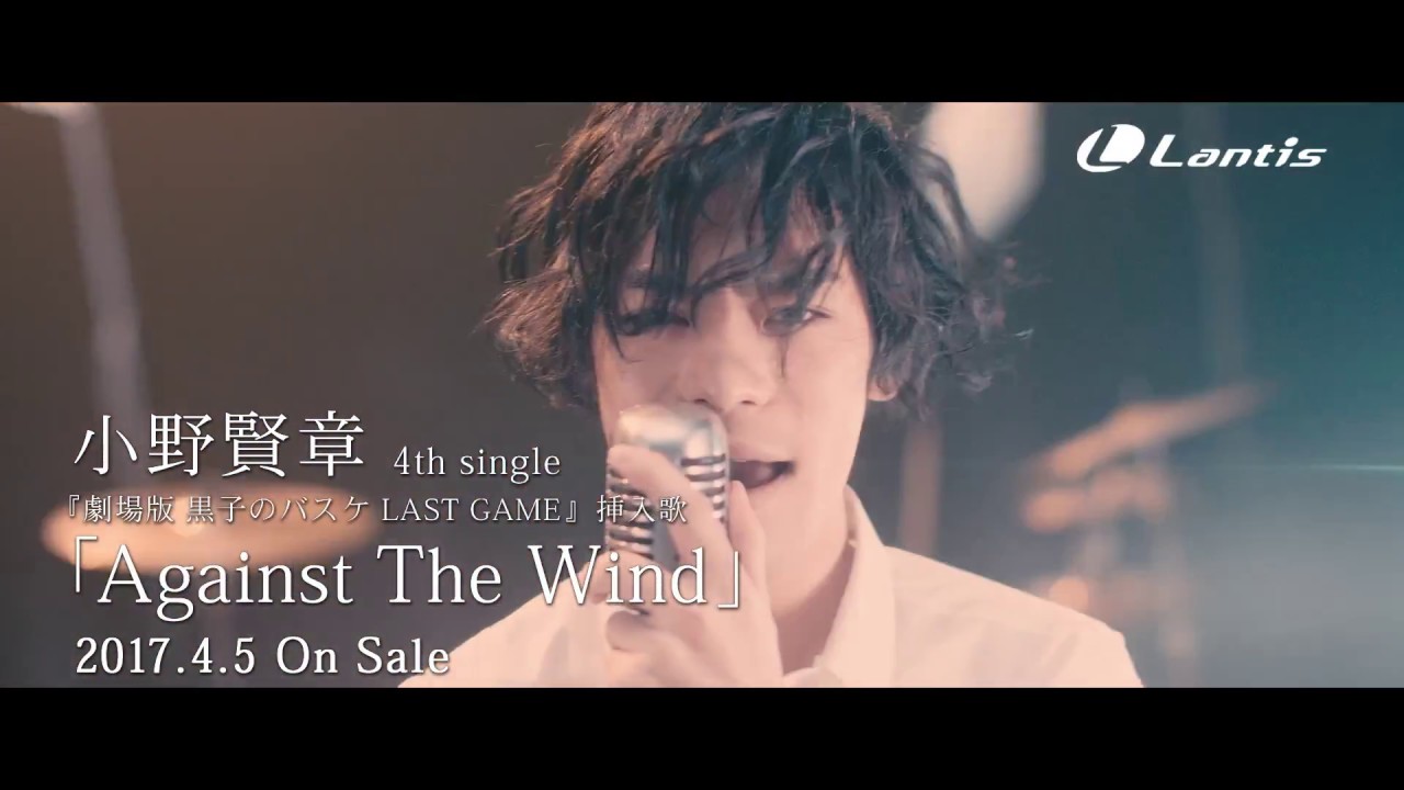 小野賢章 劇場版 黒子のバスケ Last Game 挿入歌 Against The Wind Music Video Short Ver Youtube