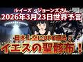 【日本上空にUFO現る❗️イエスの聖骸布‼️😱Oh My God‼️】予言者ルイーズ・ジョーンズさんが見た水晶玉の世界🔮｜メッセージ