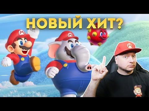 Super Mario Bros. Wonder (видео)