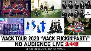 WACK TOUR 2020: WACK FUCKiN’PARTY NO AUDiENCE LiVE 生中継